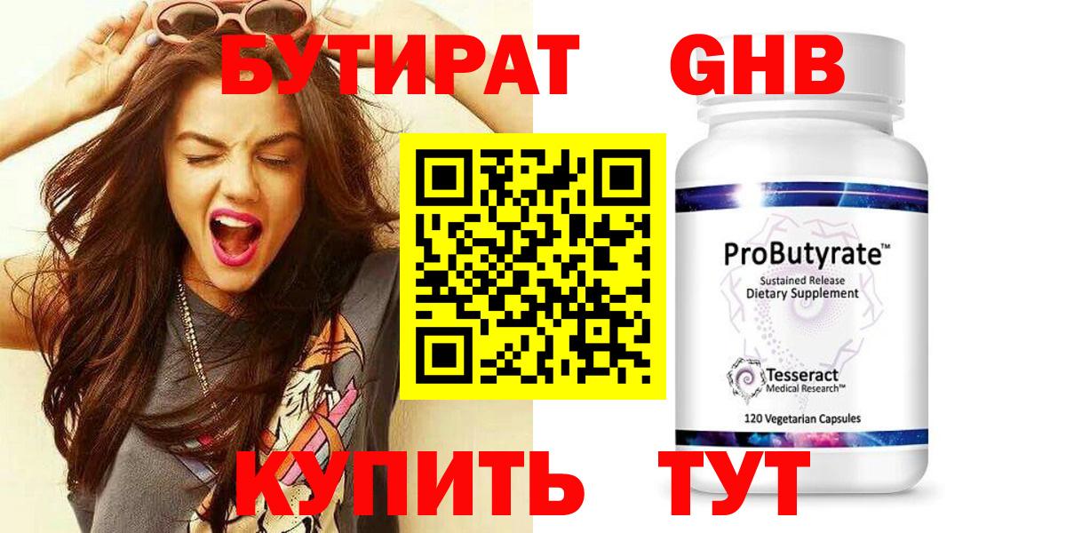 БУТИРАТ бутик Сарапул