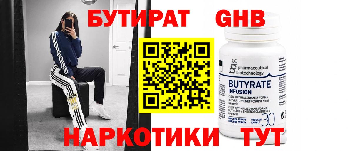 Сарапул  Бутират жидкий экстази  Бутират  Вход с VPN 