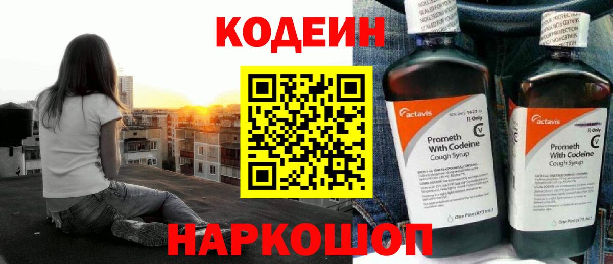 Кодеиновый сироп Lean Purple Drank  Вход с VPN  Сарапул 