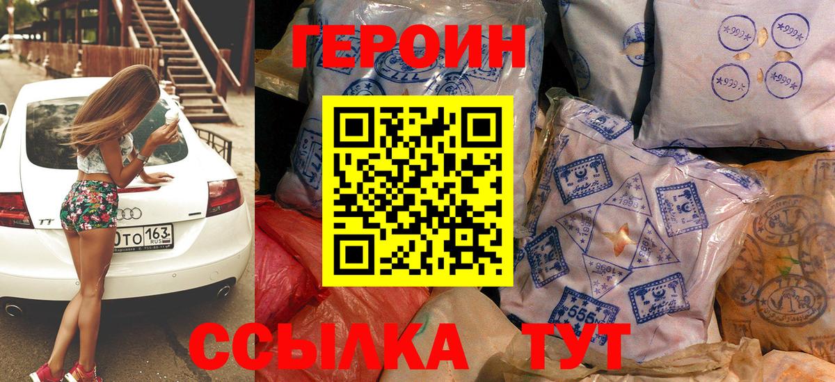 Героин белый  Вход с VPN  Сарапул 