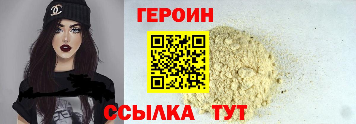 ГЕРОИН белый Сарапул
