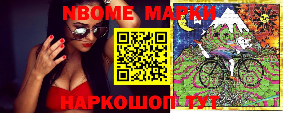 Марки 25I-NBOMe 1,5мг Сарапул